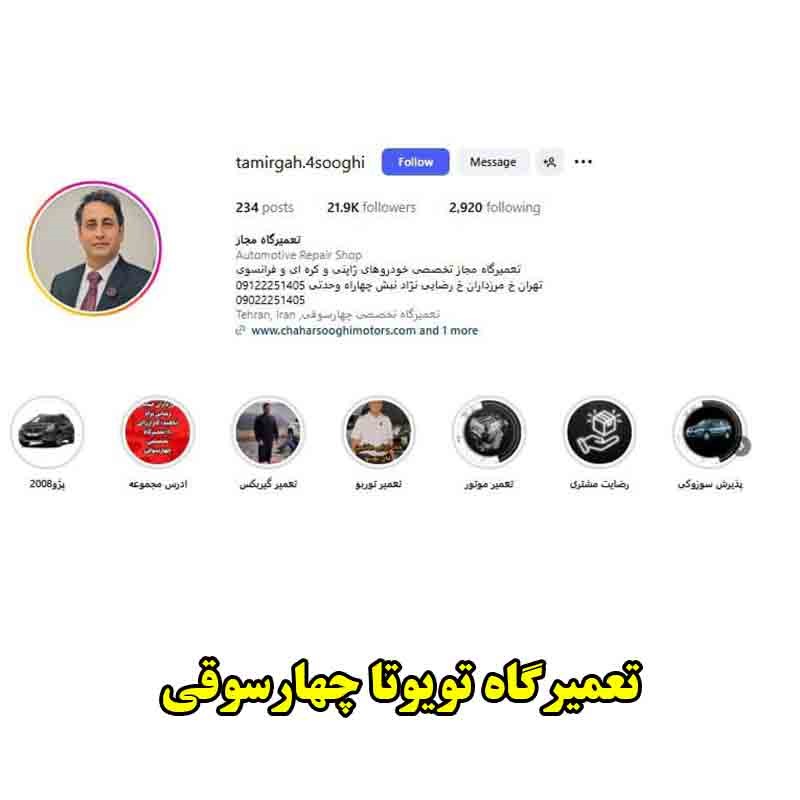 مکانیکی تخصصی چهارسوقی