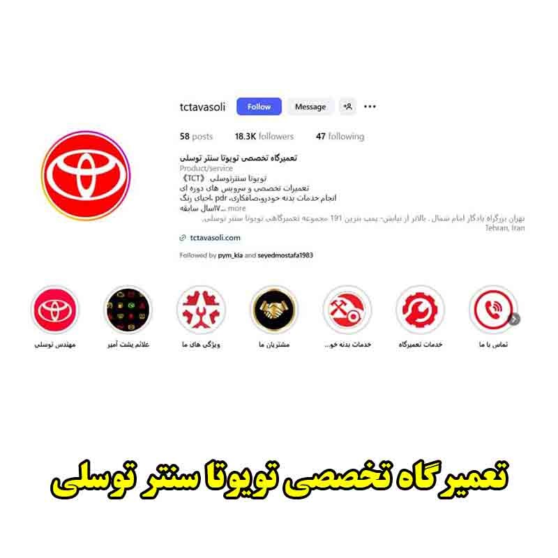 مکانیکی سنتر توسلی