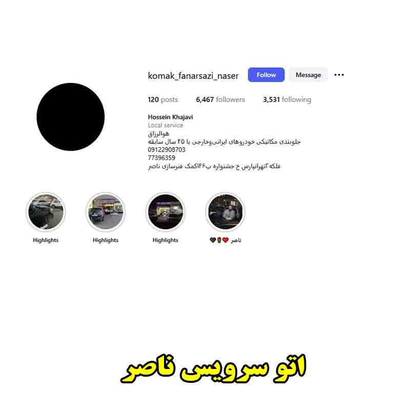 مکانیکی تخصصی ناصر