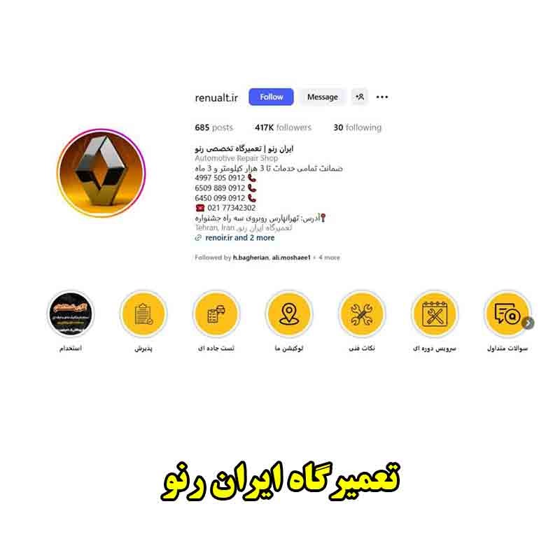 مکانیکی ایران رنو