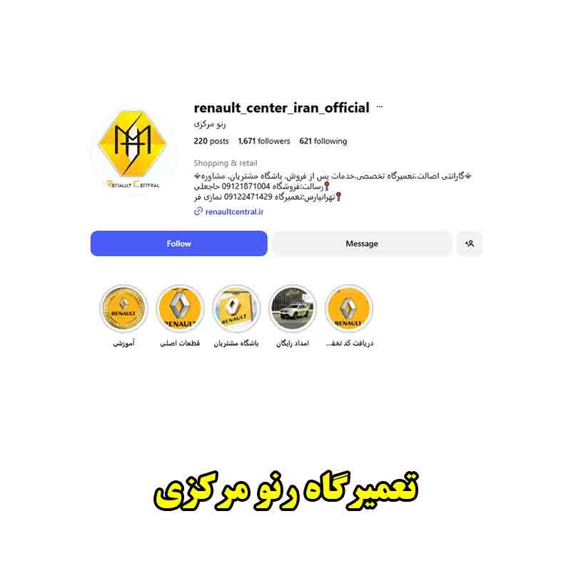 تعمیرگاه تخصصی رنو مرکزی