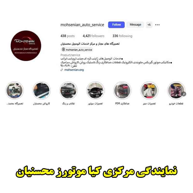 نمایندگی مرکزی کیا موتورز محسنیان