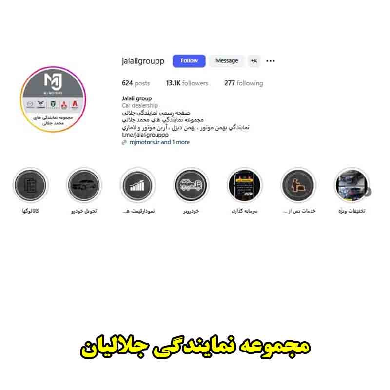 مجموعه نمایندگی جلالیان