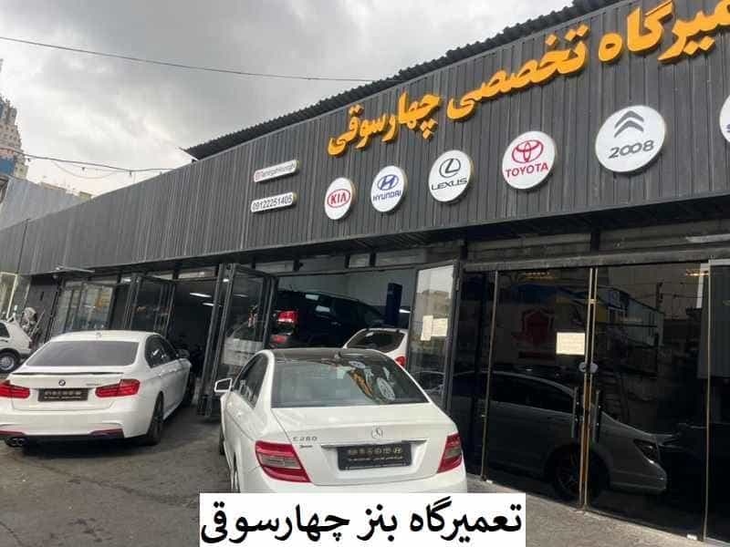 مرکز تخصصی چهارسوقی