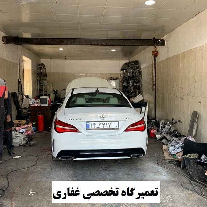 مجموعه تخصصی غفاری