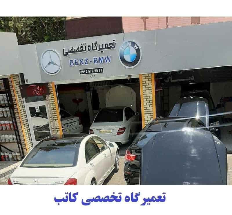 کلینیک تخصصی کاتب