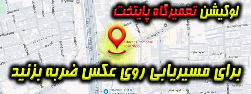 لوکیشن پایتخت