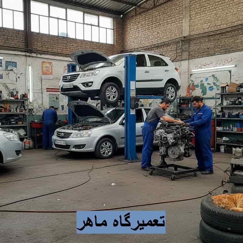تعمیرگاه چانگان ماهر