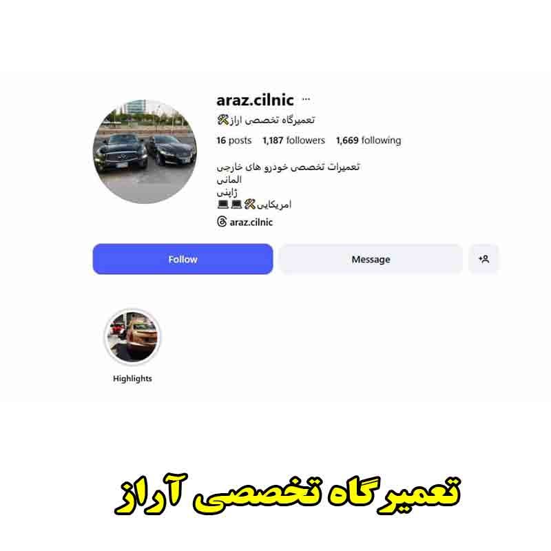 کلینیک خودرو تخصصی اراز