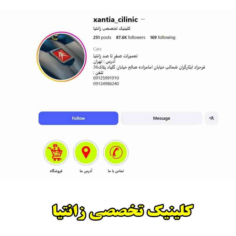 لوکیشن کلینیک زانتیا فرحزاد