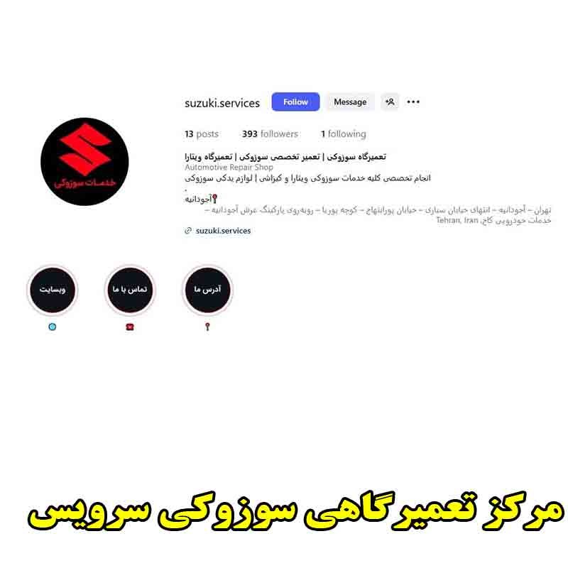 مکانیکی سوزوکی سرویس