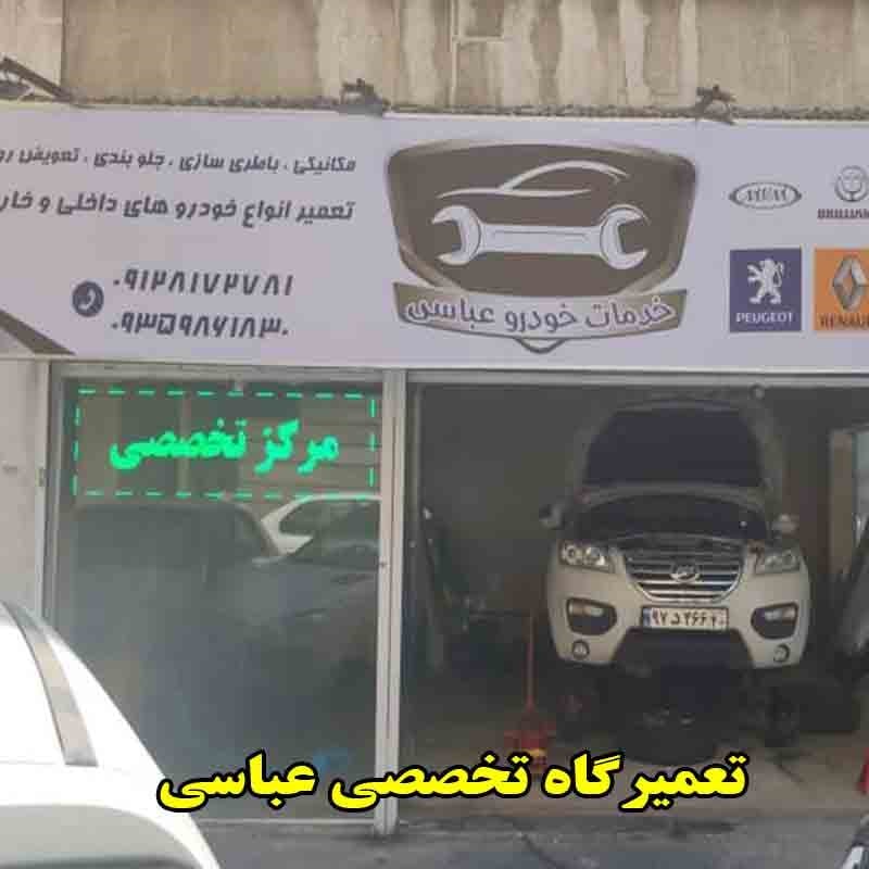 مکانیکی عباسی