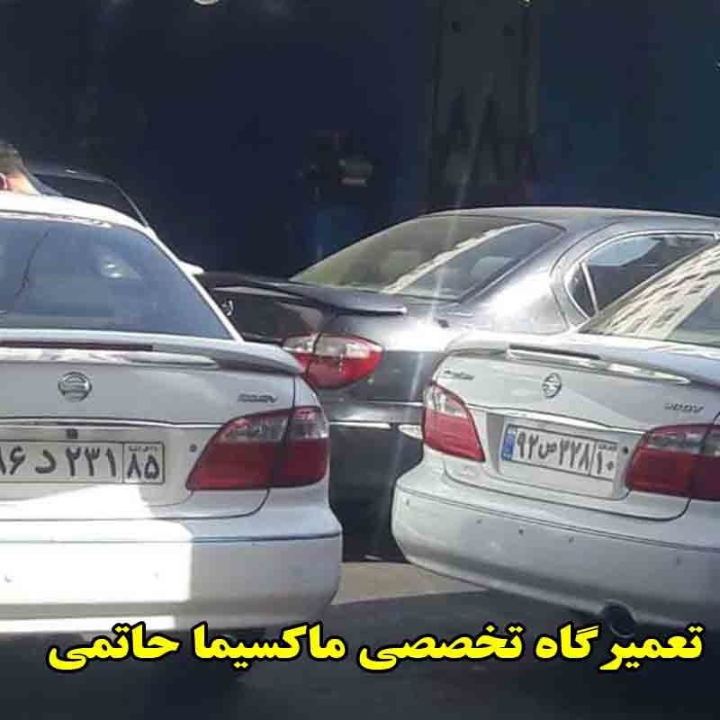 مکانیکی حاتمی غرب تهران