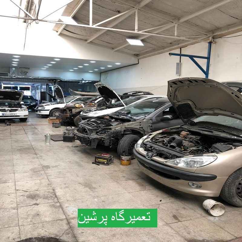 تعمیرگاه پرشین