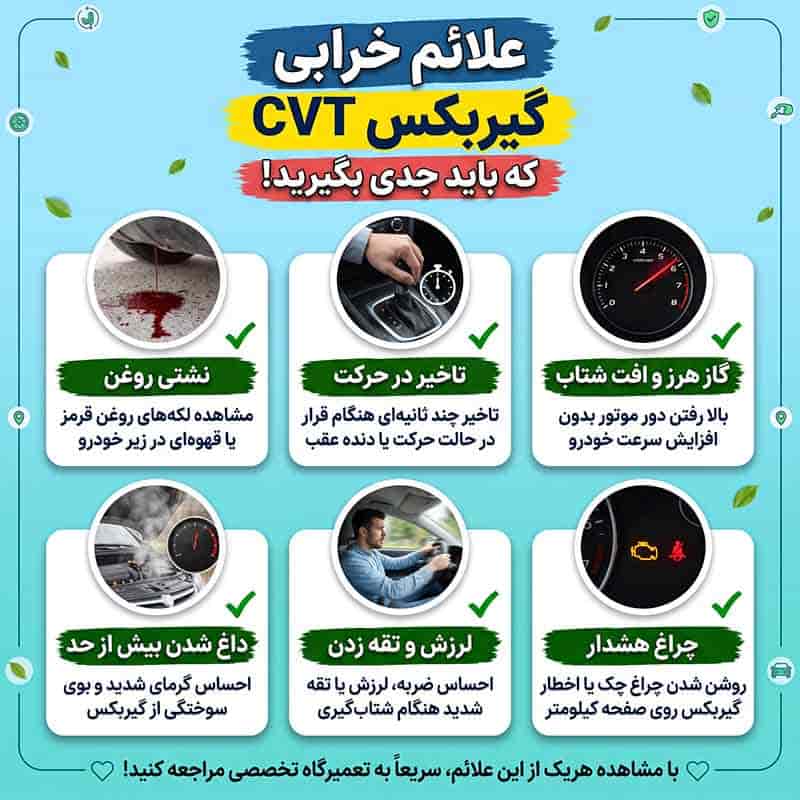 مهم‌ترین علائم خرابی گیربکس CVT
